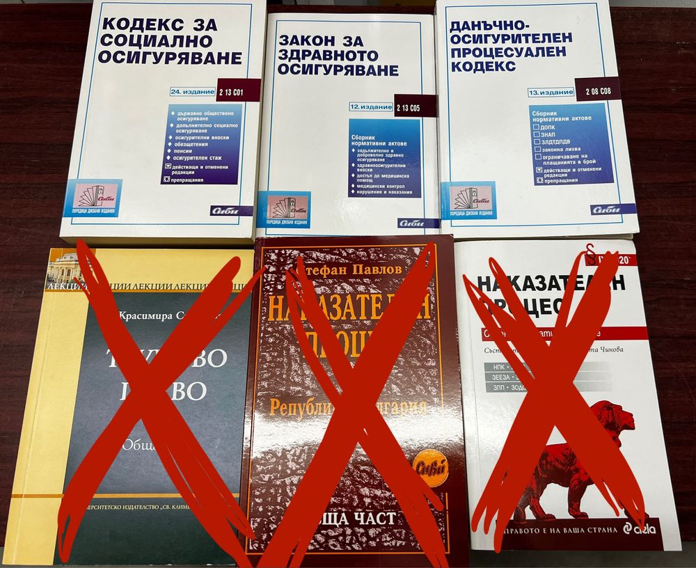 Продавам учебници по право и някои закони