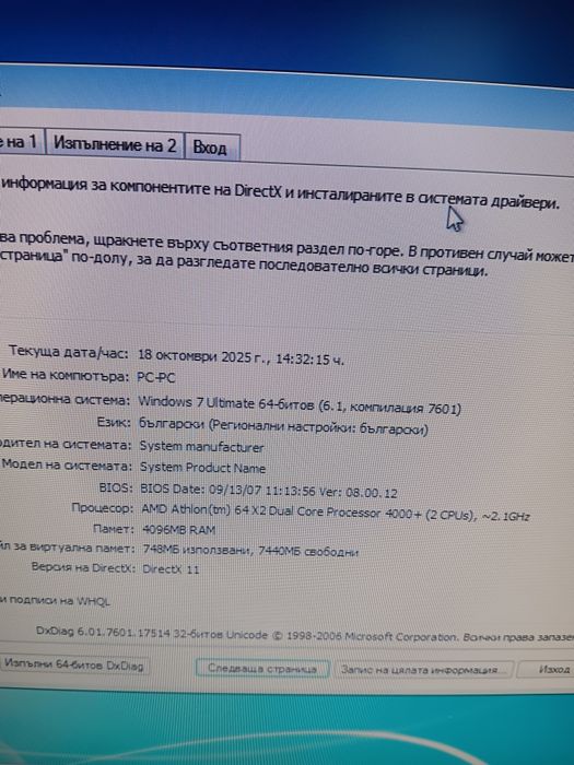 Продавам компютър