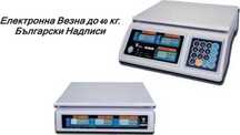 НОВ NEW Магазинен Пл. Ел. Кантар Везна до 15кг., 30кг., 40 кг. и други