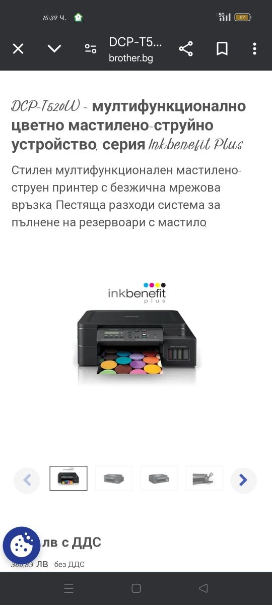 Принтер Брадър мастилноструен