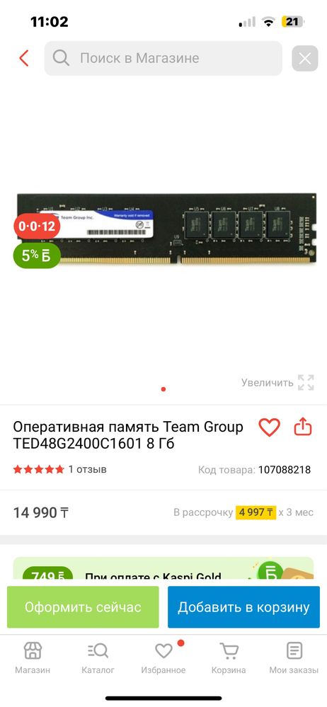 ОЗУ DDR4 на 8 гб уезжаю в другой город заберите по-братски
