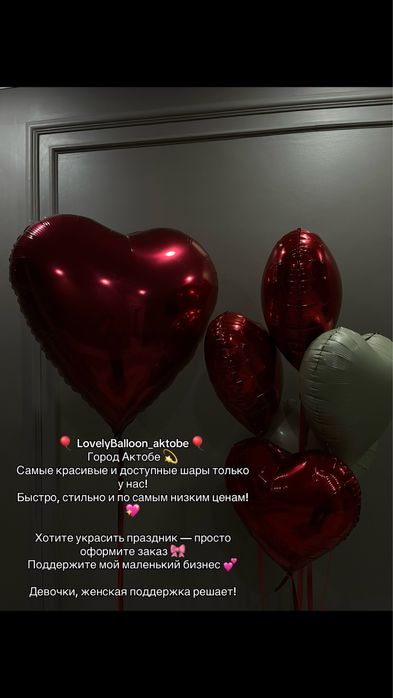 Шар сатылады сердечко