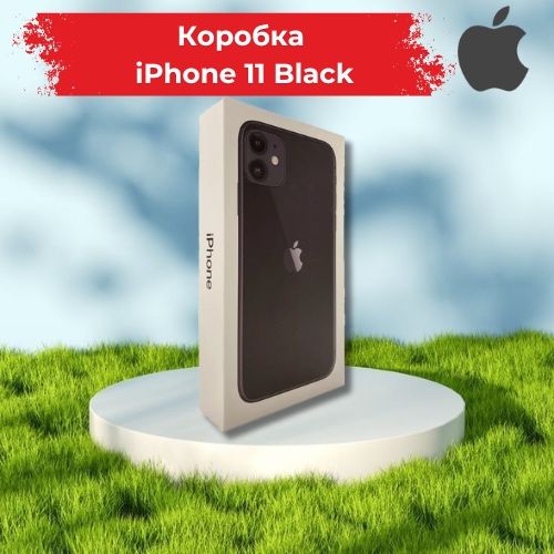 Коробки от Apple iPhone
