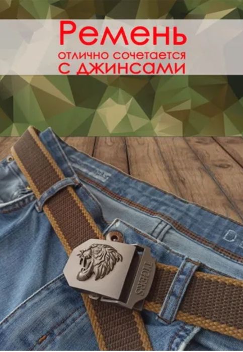 Ремни ТМ "Следопыт", текстильные