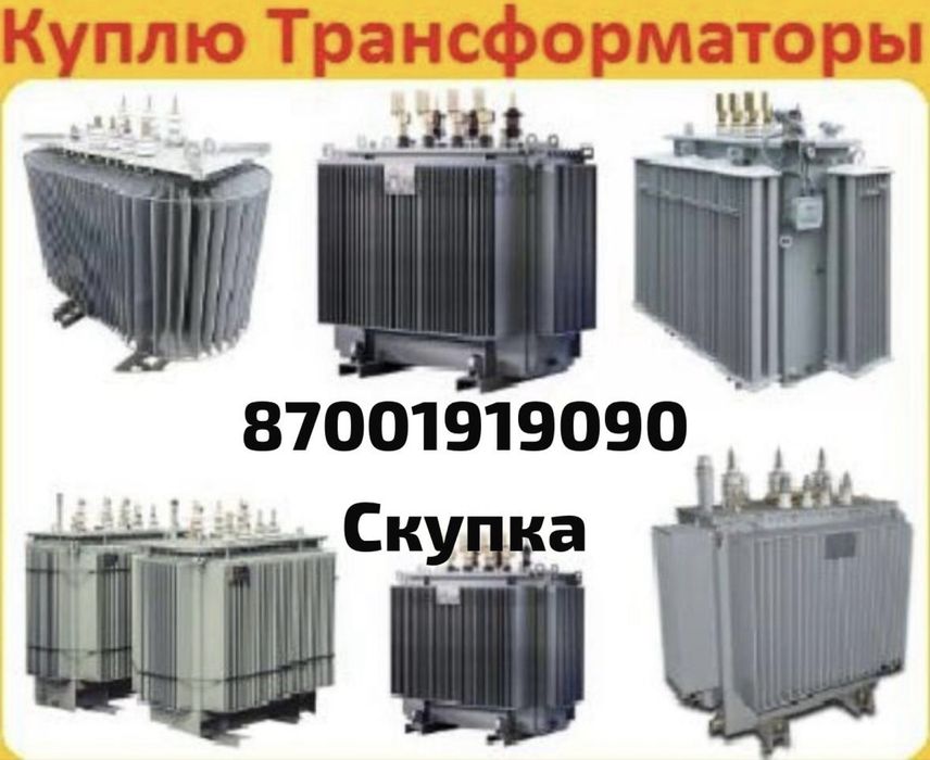 Предлагать Кабель трансформаторы изоляторы тельфер электродвигателя