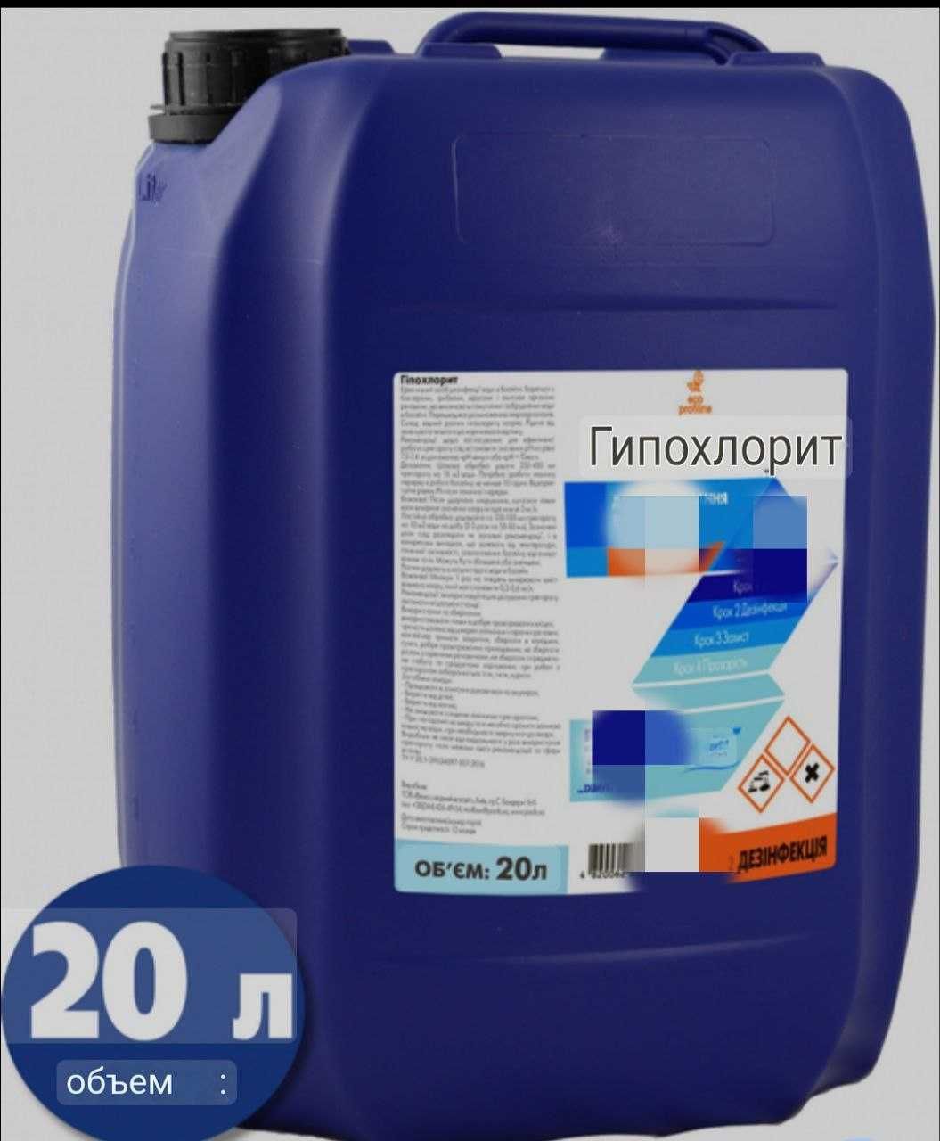 для Дезинфекция -Гипохлорит натрия 12%