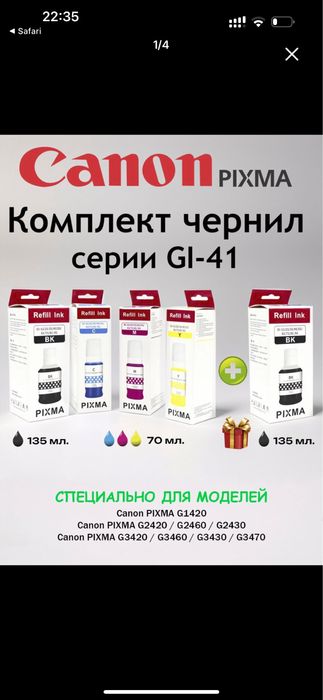 Чернила GI41 для моделей Canon PIXMA