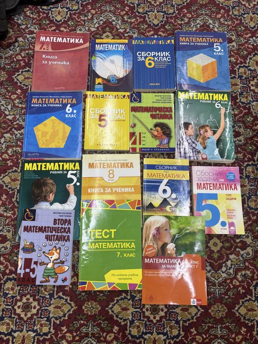 15  броя математически учебници