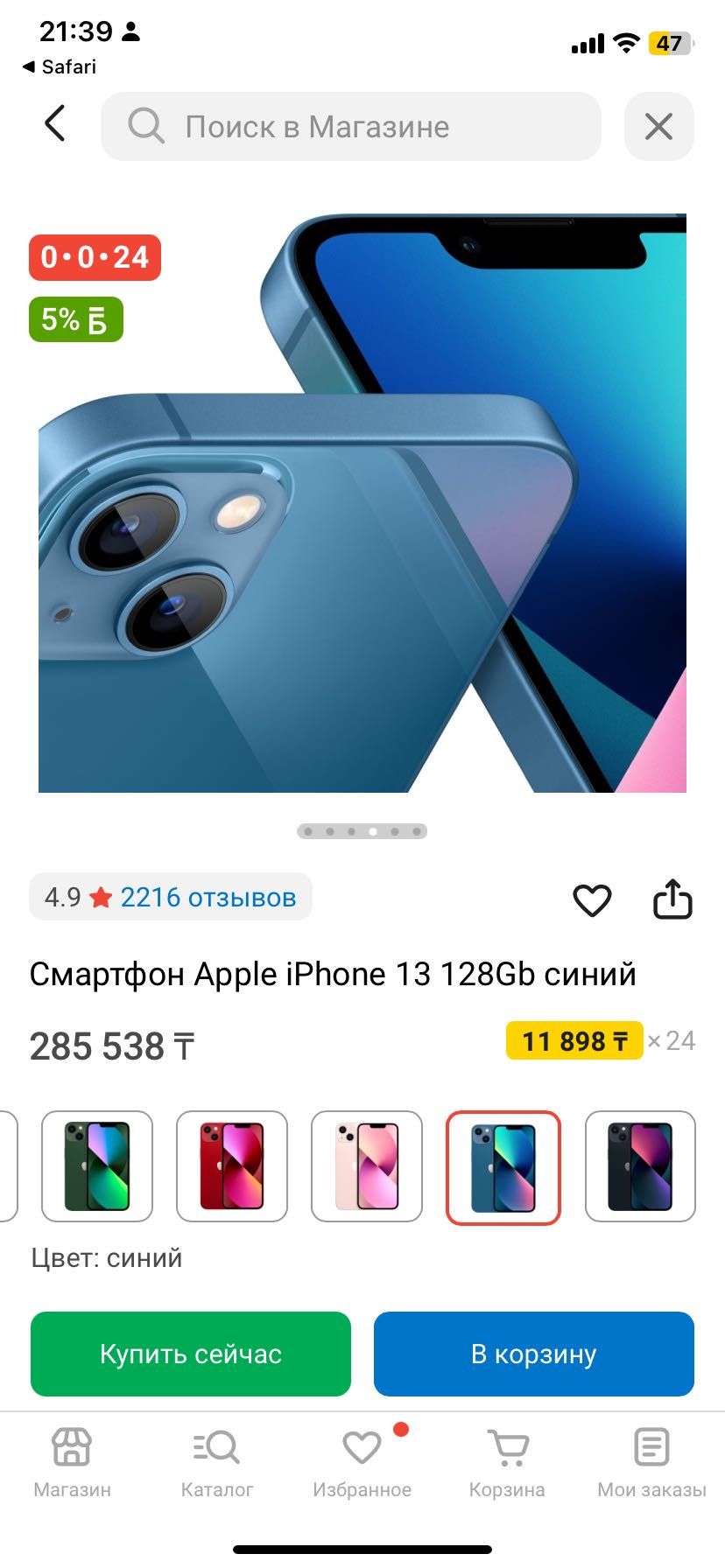iPhone 13 на 128гб