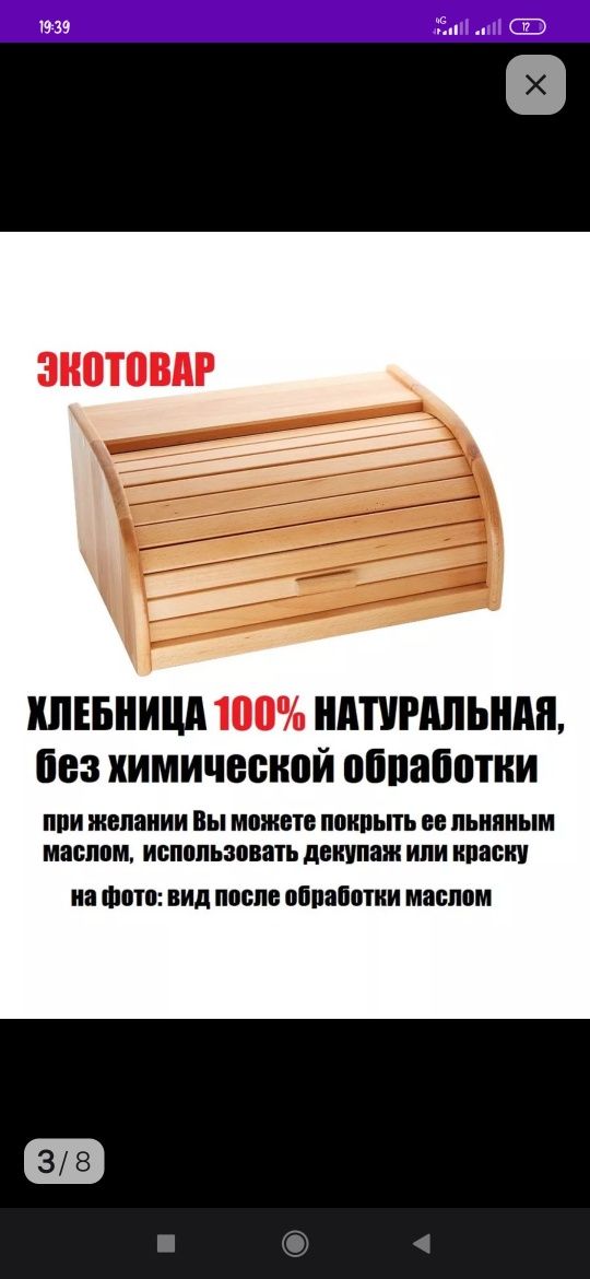 Хлебница деревянная