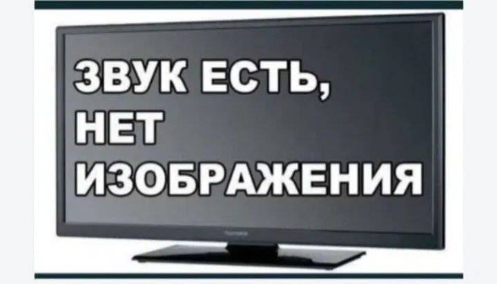 Ремонт телевизоров