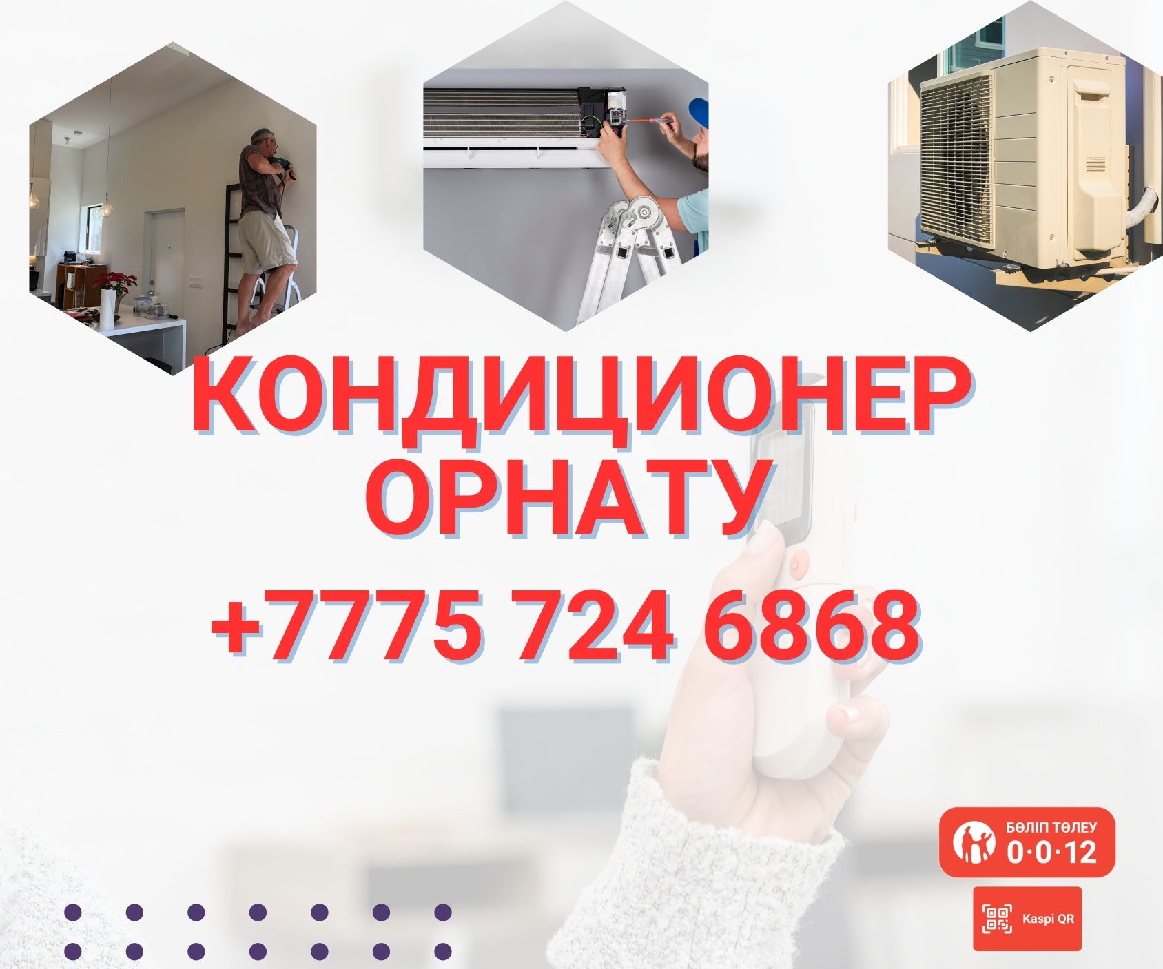 Установка кондиционеров без обмана