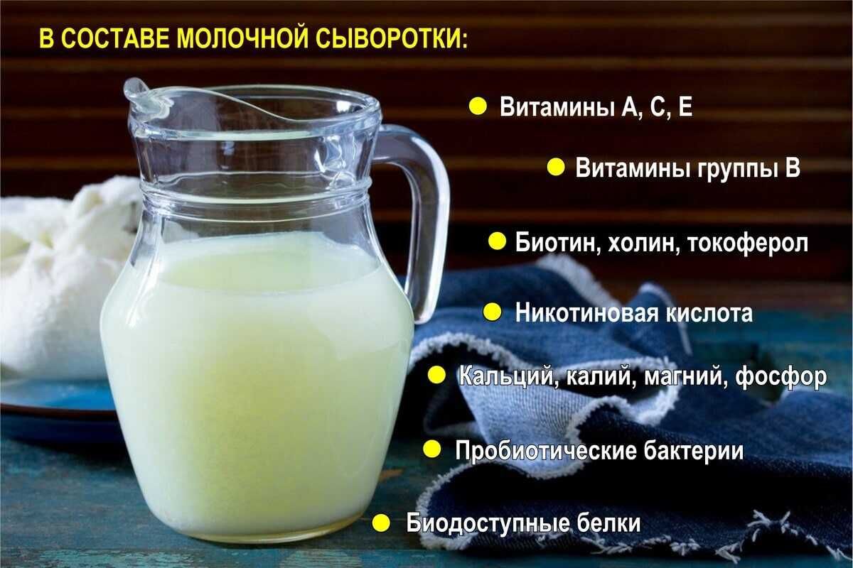 Молочная сыворотка, лечебная