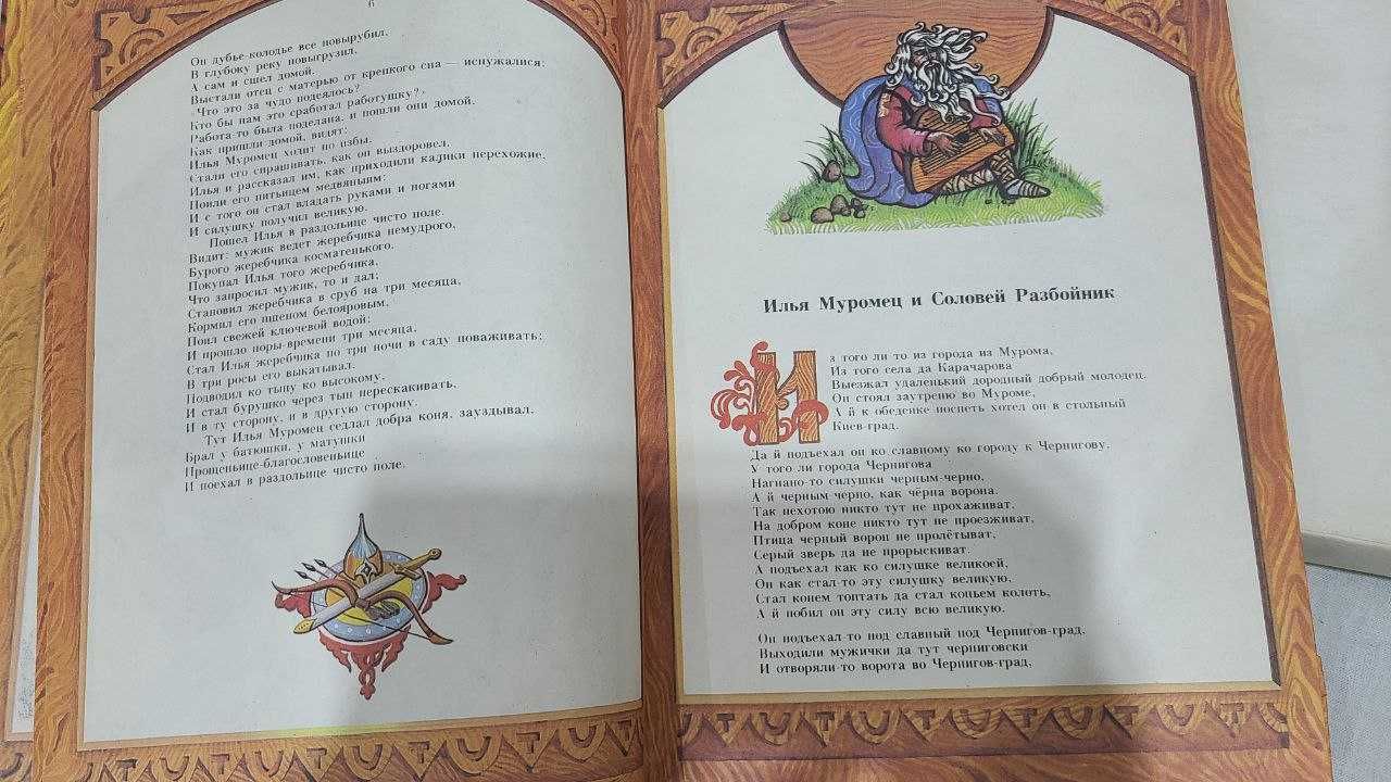 Песни вещего Баяна