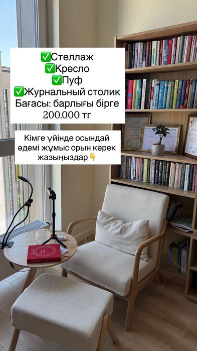 Кресло, пуф, журнальный столик, стеллаж IKEA