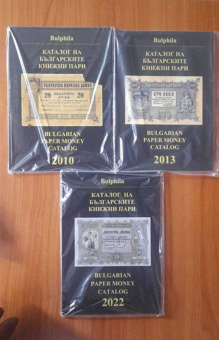 Каталог на българските книжни пари