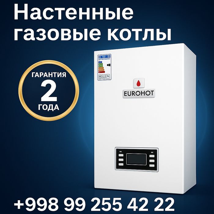 Waitson DJ 26квт Настенный газовый котел,Оптом с первых рук,