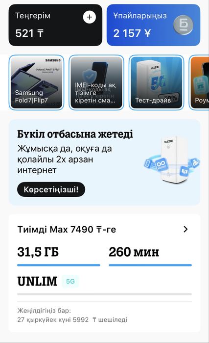 Продаю гигабайты билайн теле2 актив