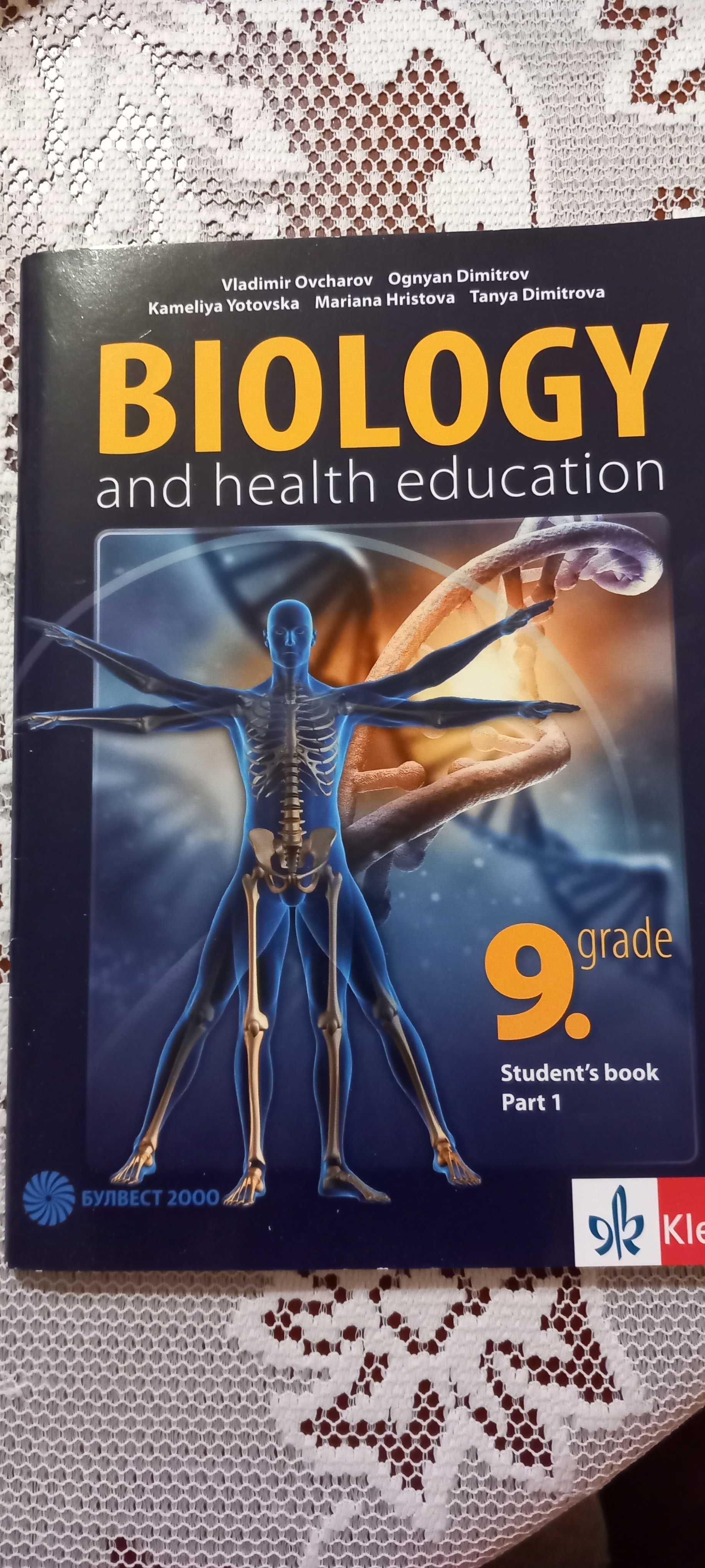 Биология и здравно образование за 9 клас