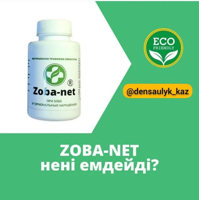 Zoba net Зобанет Биологическая активная добавка