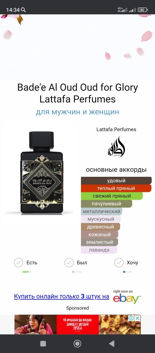 Bade'e Al Oud Oud for Glory Lattafa perfumes