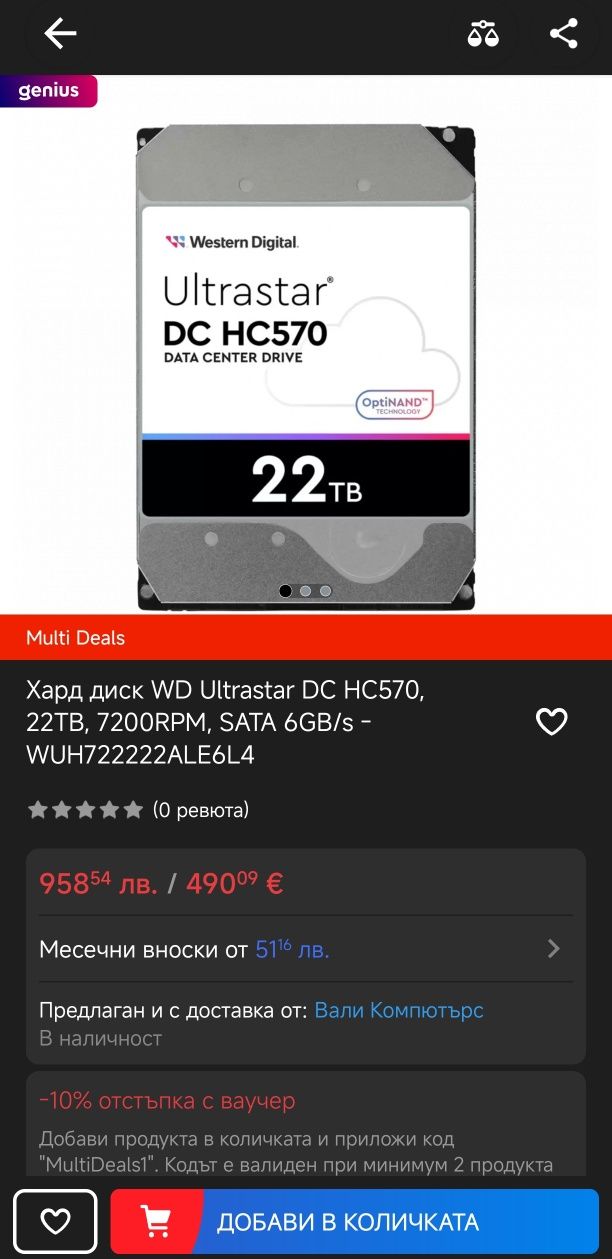 Хард диск WD Ultrastar DC HC570, 22TB, 7200RPM, SATA 6GB/s -
