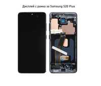 Дисплей за Samsung Galaxy S20+ S20 plus 4G/5G SM-G985/G986 LCD +Рамка