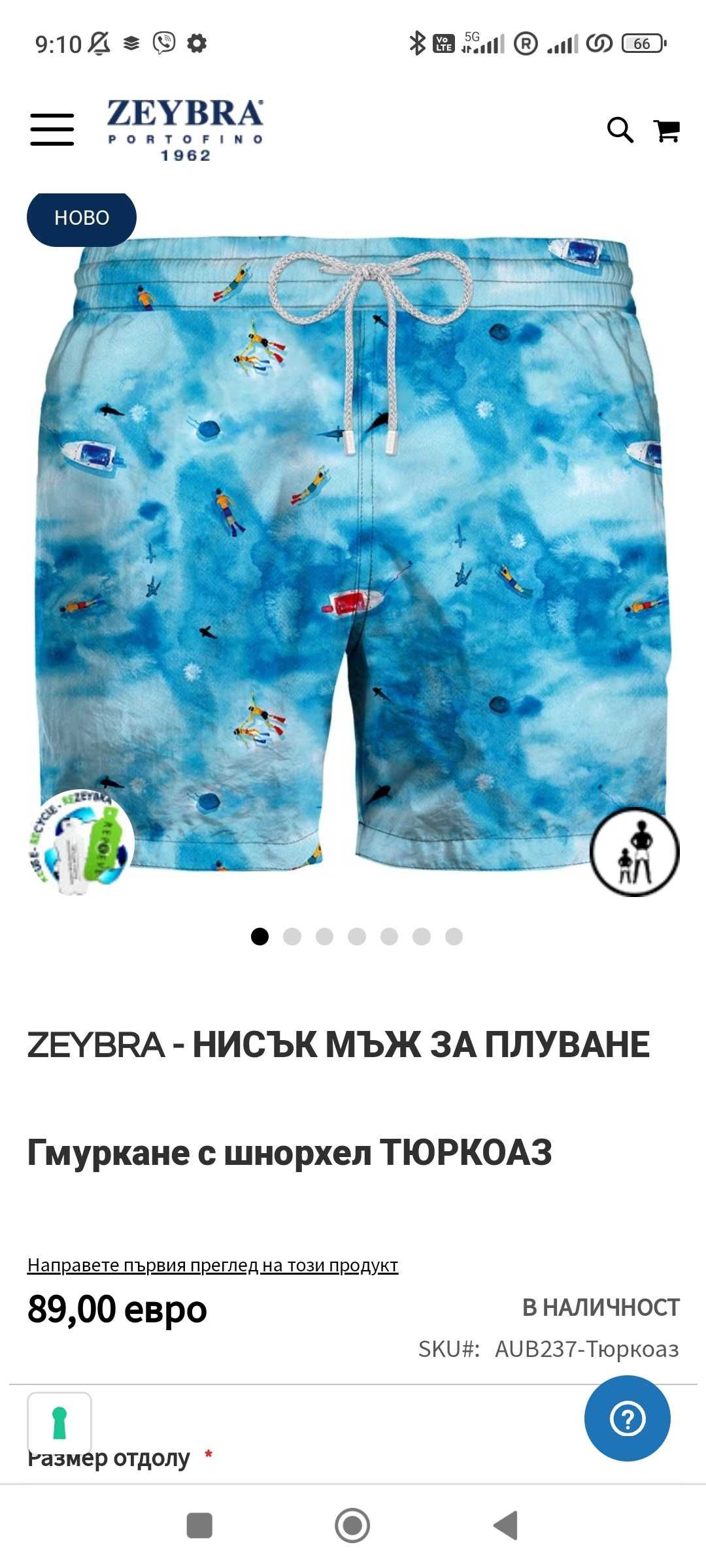 Zeybra /Sundek ХЛ/2ХЛ  шорти за плаж