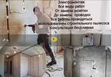 услуги электромонтажных работ