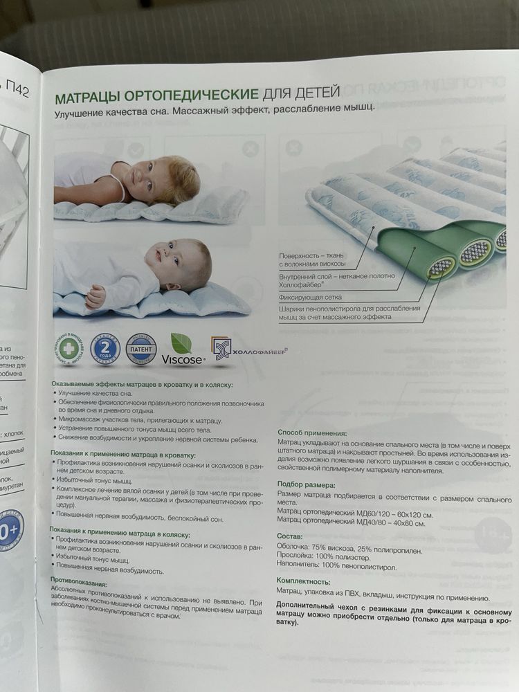 Продам матрац в коляску