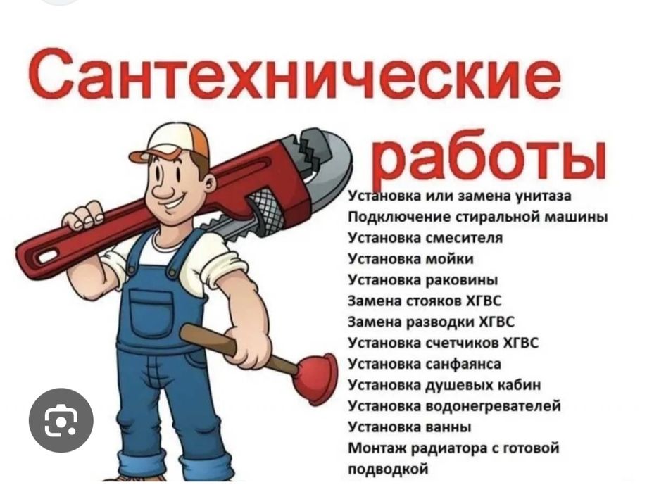 Сантехник круглосуточно