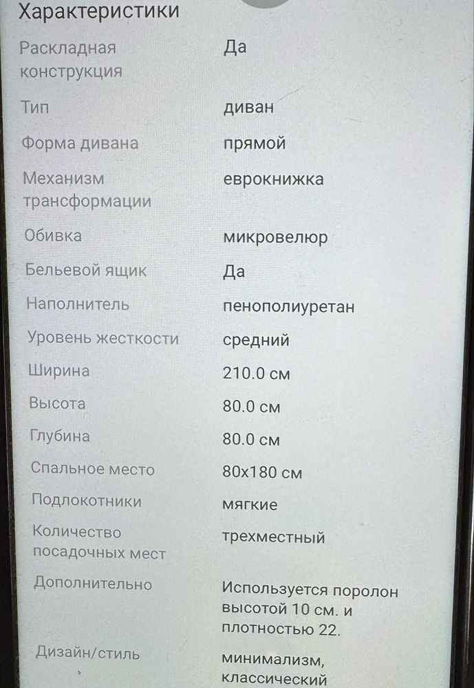 Диван в идеальном состоянии