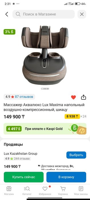 Массажер для ног