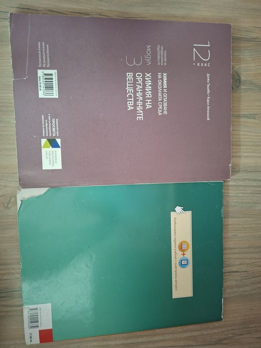 Учебници по химия профил модул 3 и 10 клас