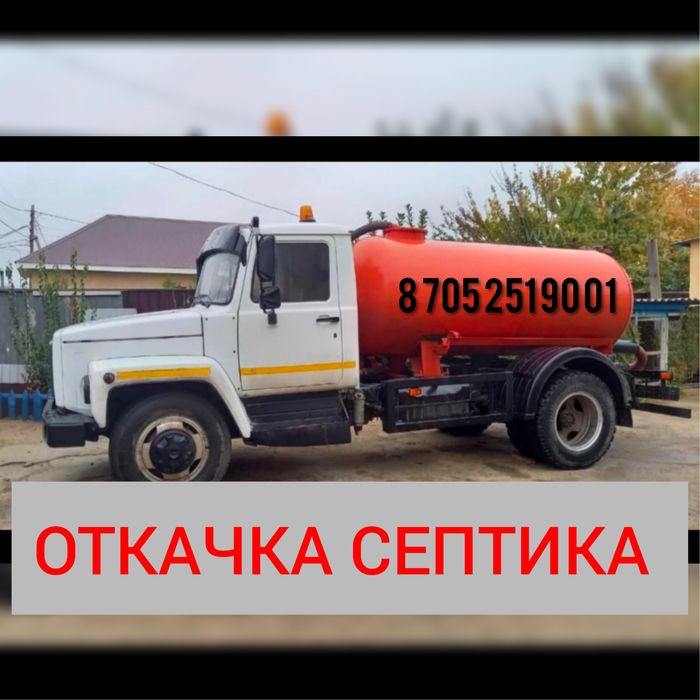 ОТКАЧКА септиков! Объем 4 куб.ЗВОНИТЕ !