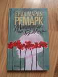 "Мансардата на бляновете" на Ерих Мария Ремарк