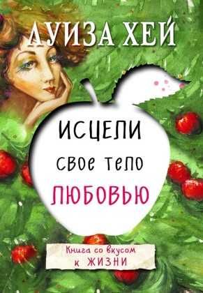 Книги по психологии, психосоматике, исцелении в электронном формате