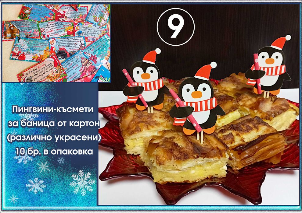 Късмети за баница от дърво "Изтрий и прочети"-оригинални и забавни