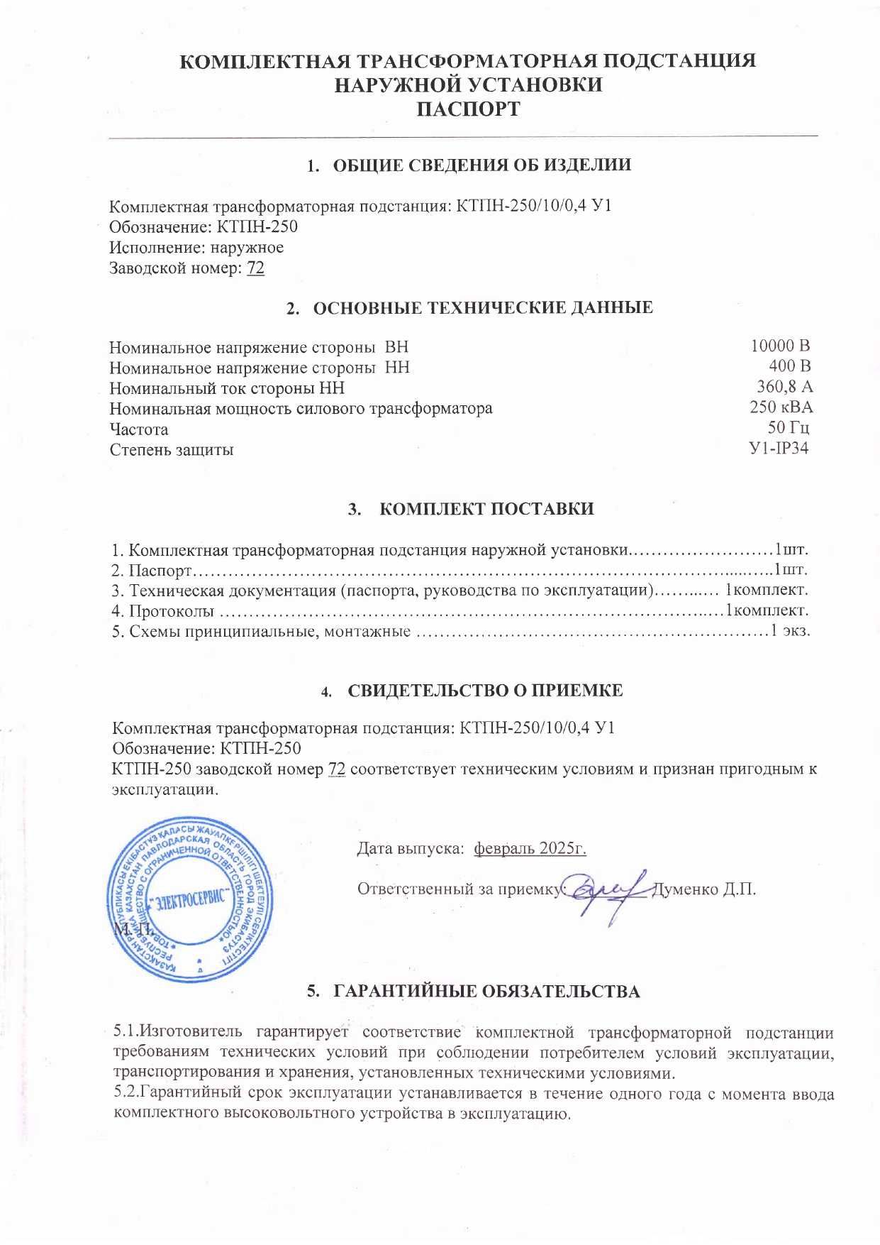 Трансформаторная подстанция КТП 250 10/0,4 кВ и КТП 100 10/0,4 кВ