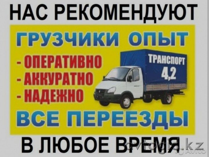 Вывоз мусор Газель,доставка Весь Уральск 7/24