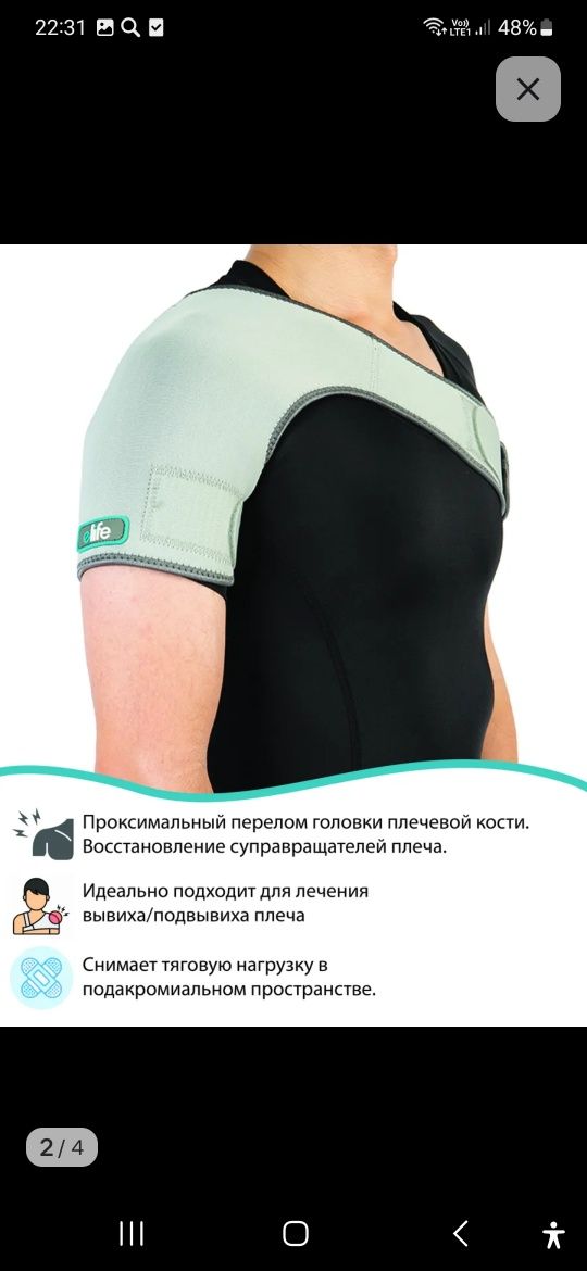 Поддержка для плеча