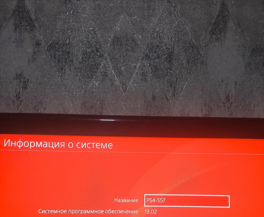 Sony Playstation 4 версия 13