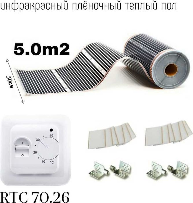 Пленочный теплый пол + терморегулятор и монтажный комплект