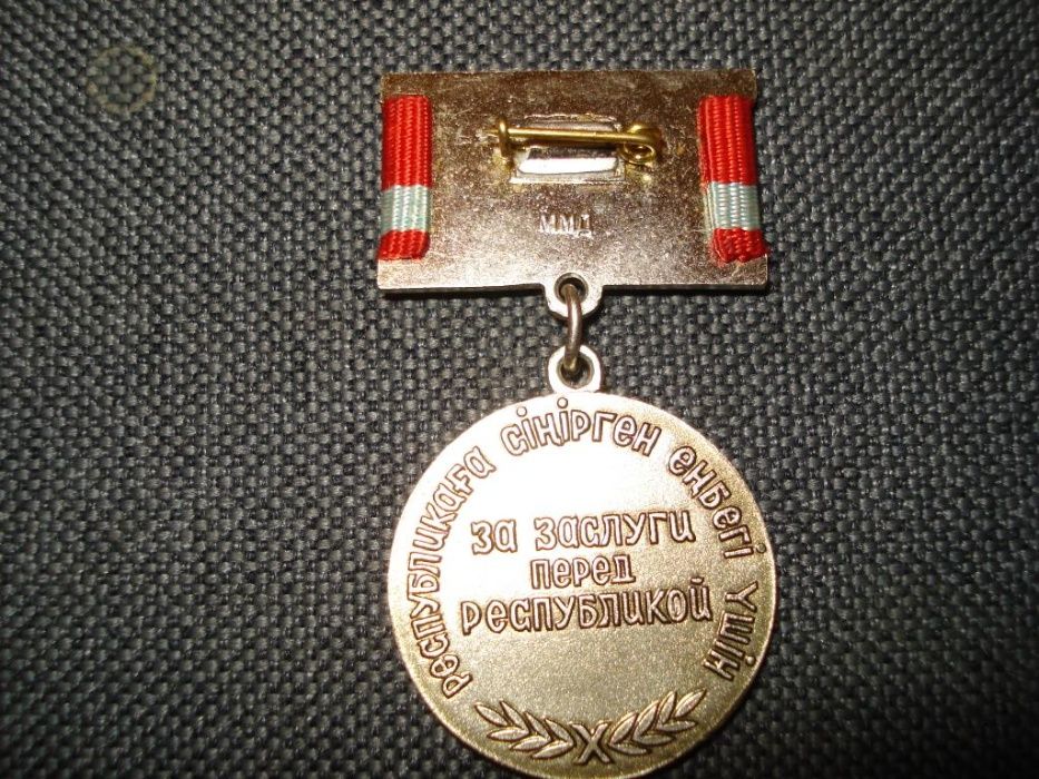 медаль" За заслуги перед республикой (ммд) Каз. ССР"