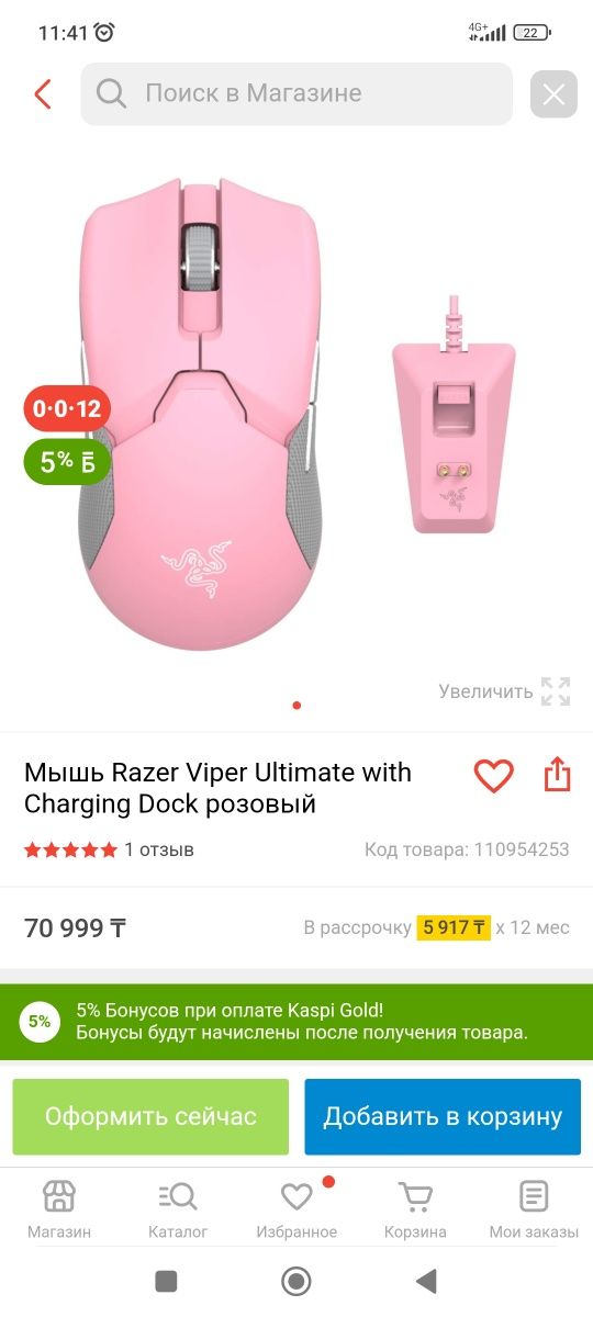 Продам игровой мышка razer viper ultimate