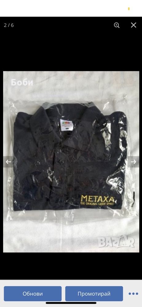 Metaxa-(Нова/size-L/оригинална)
