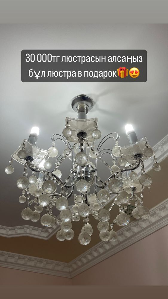 Люстралар