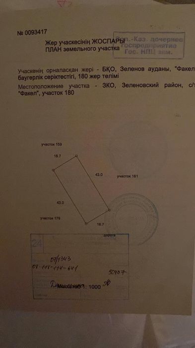 Участок земельный Факел