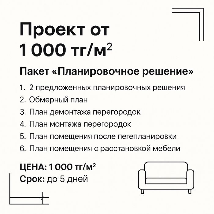 Дизайн проект вашего интерьера в Астане