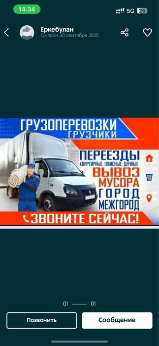 Грузоперевозкий Газель грузчики Переезды
